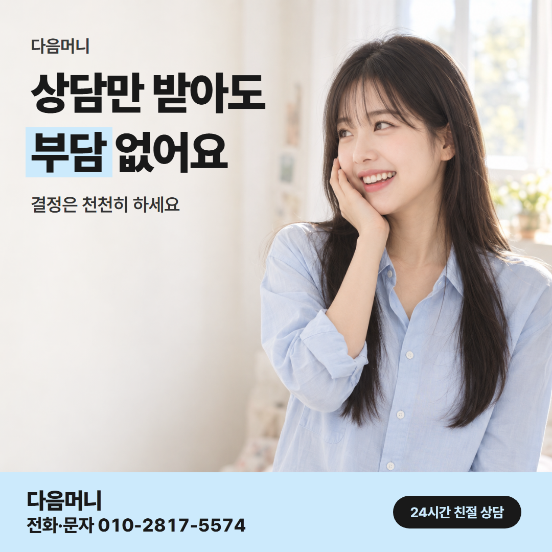 다음머니 울산카드깡 업체 선택 안내