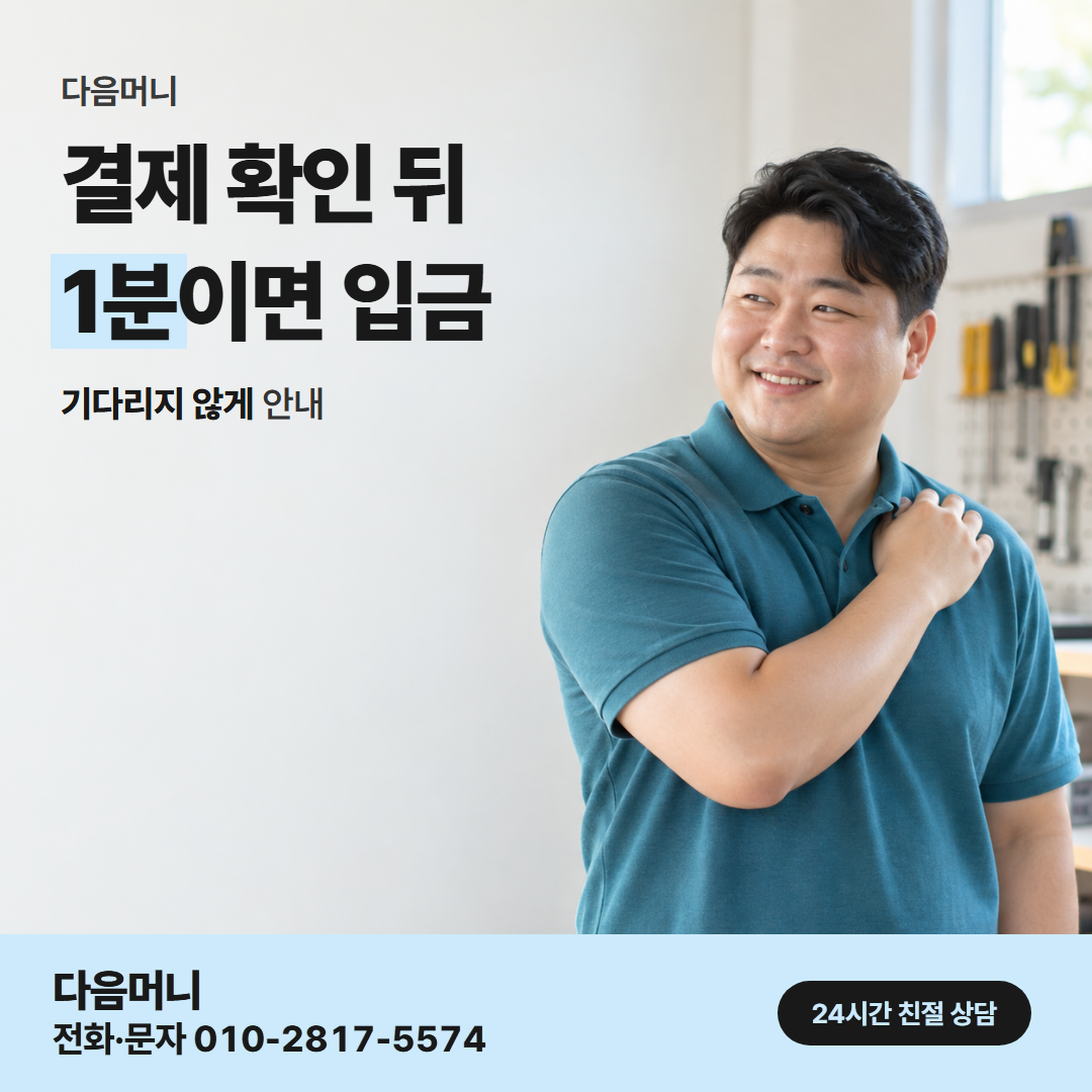 다음머니 울산카드깡 결제 방식 안내