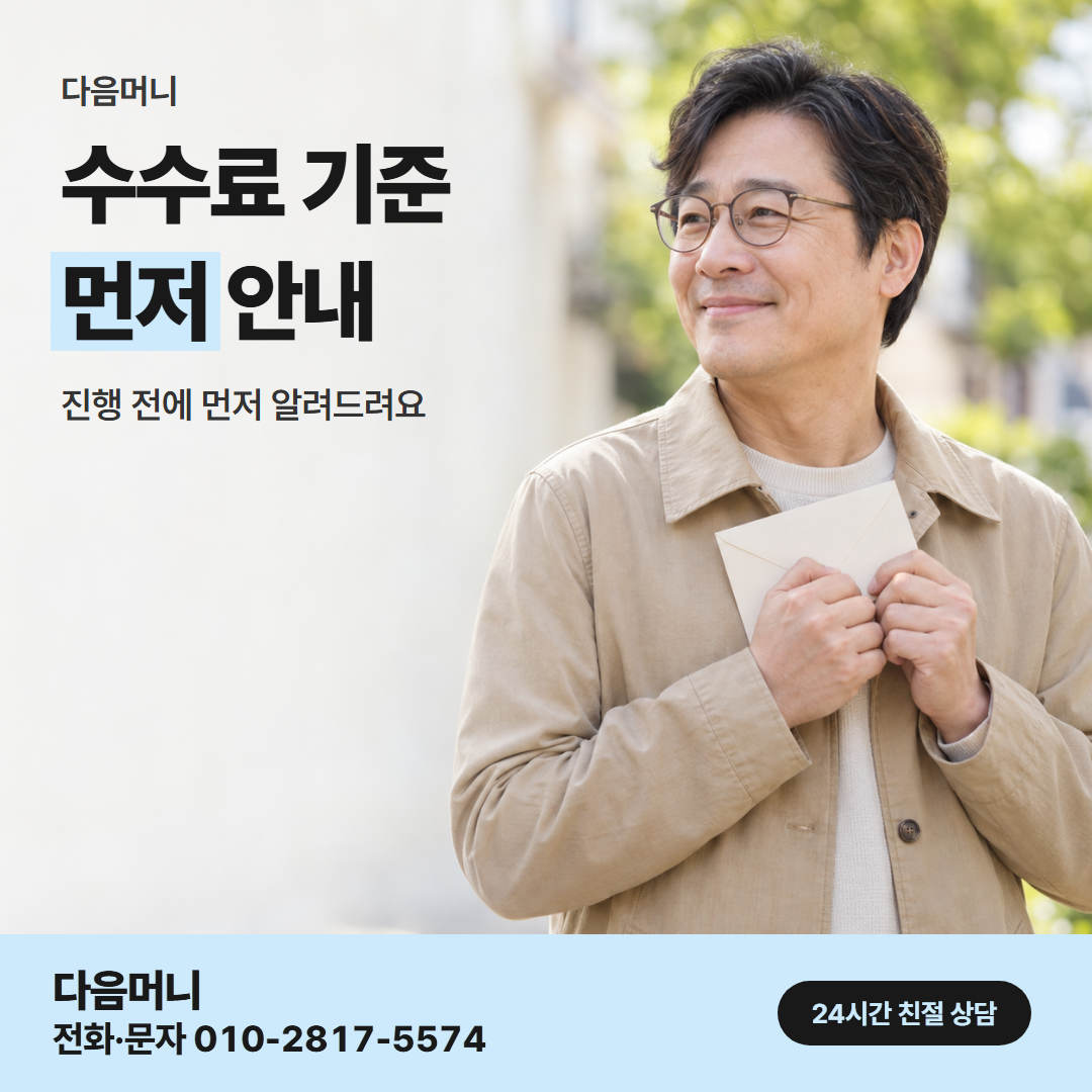 다음머니 울산카드깡 수수료 기준 안내