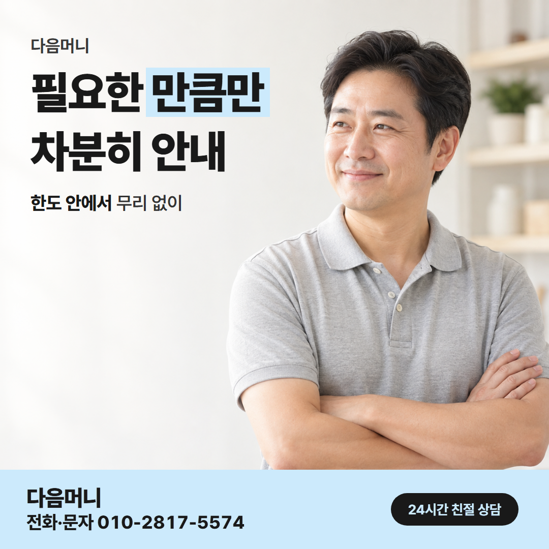 다음머니 울산카드깡 한도 확인 안내