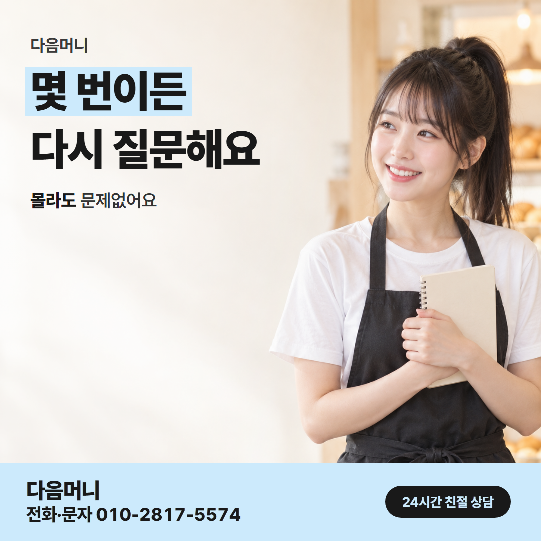 다음머니 울산카드깡 사업자 안내