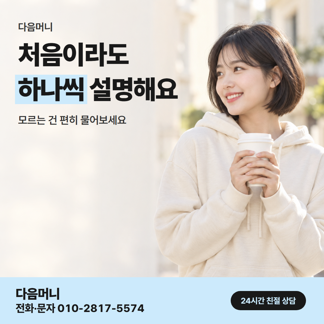 다음머니 울산카드깡 이용 후기 안내
