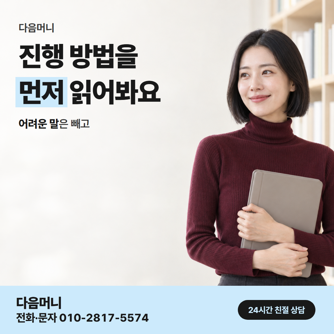 다음머니 울산카드깡 진행 방법 안내